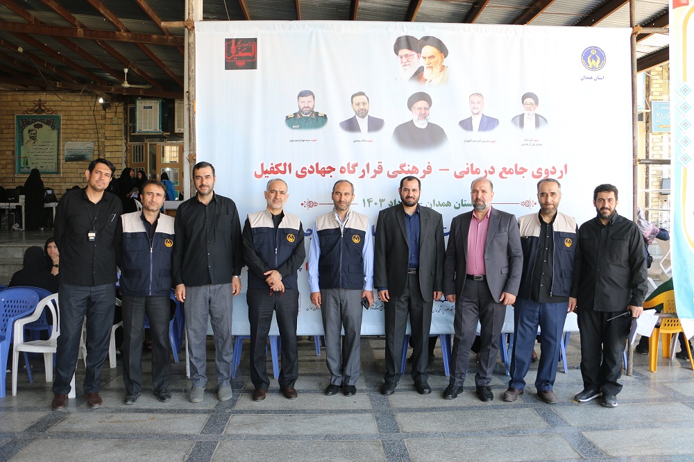 بهره مندی  3 هزار  مددجو  همدانی از خدمات پزشکی گروه الکفیل