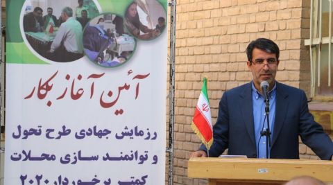 آئین آغاز بکار رزمایش جهادی طرح تحول و توانمند سازی محله های کم برخوردار۲۰۲۰