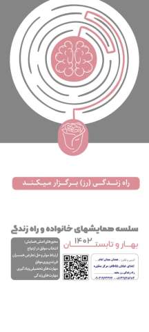 همایش تکنیکهای فرزند پروری ویژه مادران دارای کودک و نوجوان 7 الی 18سال در همدان