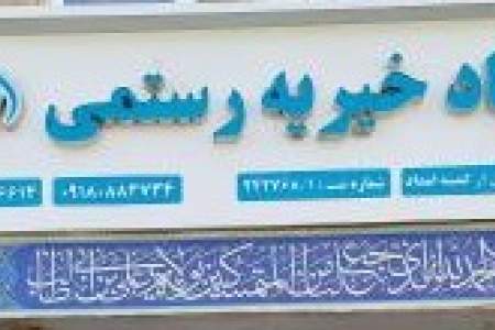 معرفی شدن مرکز نیکوکاری مهر ماندگار رستمی  به عنوان  مرکز نیکوکاری برتر در همدان